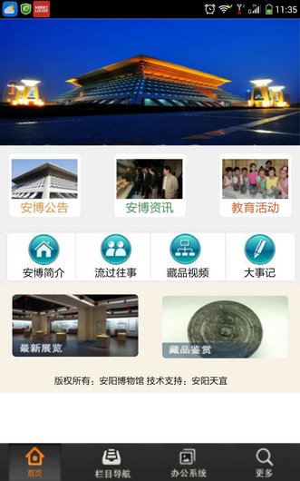 安阳博物馆app首页ys