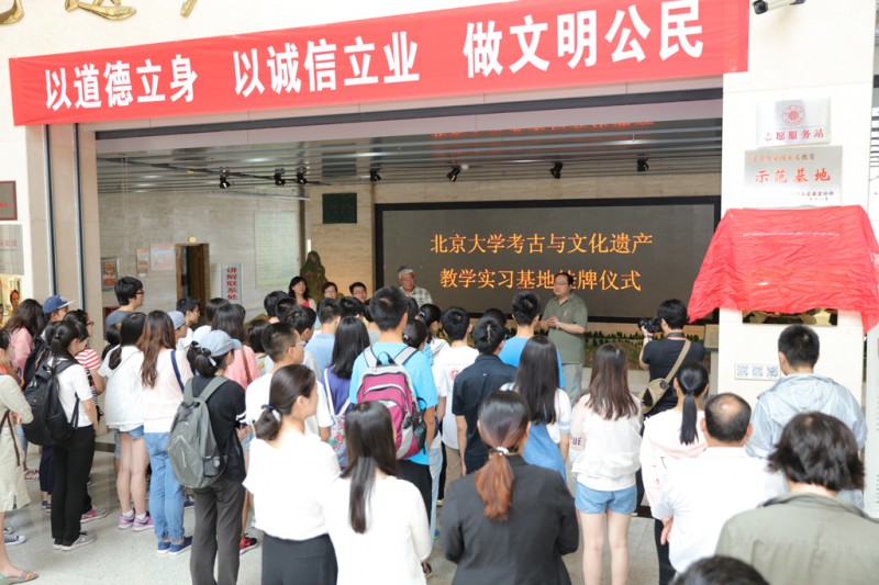 阳博物馆成为 北京大学考古与文化遗产教学实