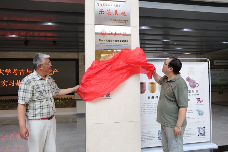 阳博物馆成为 北京大学考古与文化遗产教学实